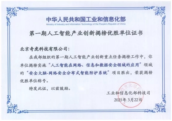 360首批入选工信部“人工智能产业创新揭榜优胜单位”