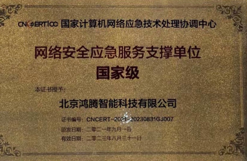 360政企安全集团包揽国家网络安全应急服务支撑三大资质