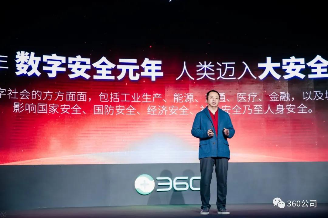 周鸿祎：数字安全元年开启，三六零将为元宇宙安全保驾护航！
