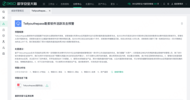 重大威胁事件？这题360本地安全大脑3.0会做！