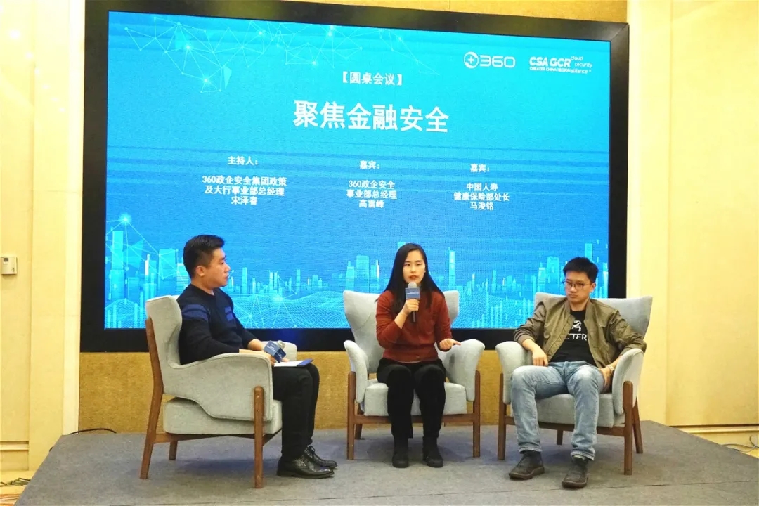 360金融安全论坛成功举办，高层专家论金融安全能力锤炼之道