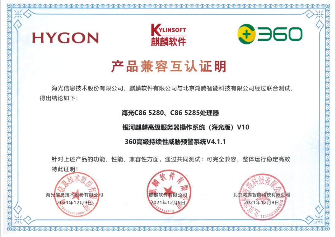 360 ndr信创版新品发布！与麒麟、海光完美兼容