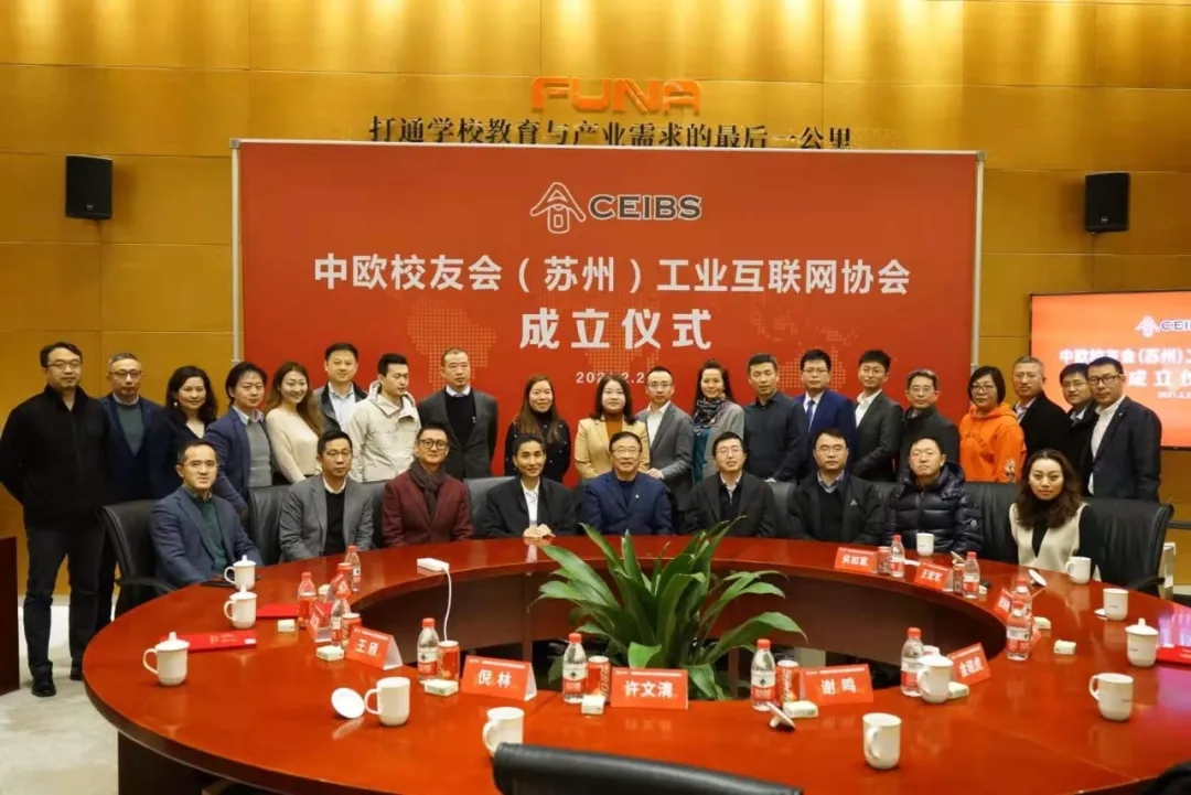 360携手中欧校友（苏州）工业互联网协会，助力“工业互联网看苏州”战略落地！