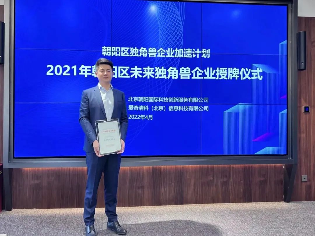 360政企安全集团获朝阳区“未来独角兽企业”授牌