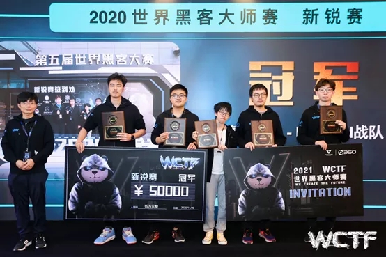 2020 wctf高手过招，“以赛代打”新模式培育网安实战人才