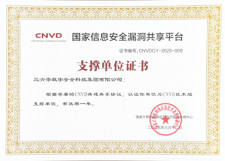 上榜cnvd、cctga、anva！360荣获国家网络安全监管机构7大奖项