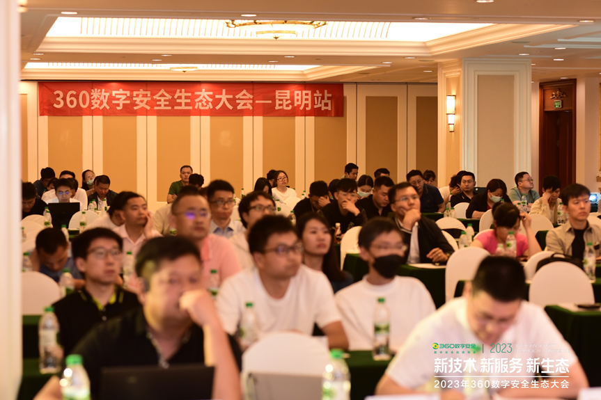 360数字安全生态大会首站启航 与凯发娱乐旗舰厅的合作伙伴筑牢数字安全屏障