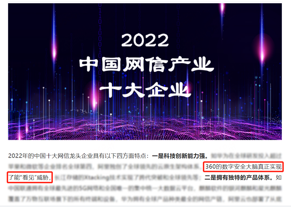 头部实力获认可！360数字安全集团入围2022年中国十大网信龙头企业