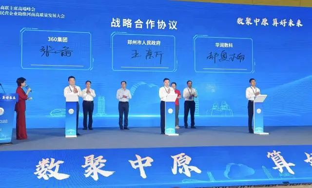 360郑市宣布：牵手成功！