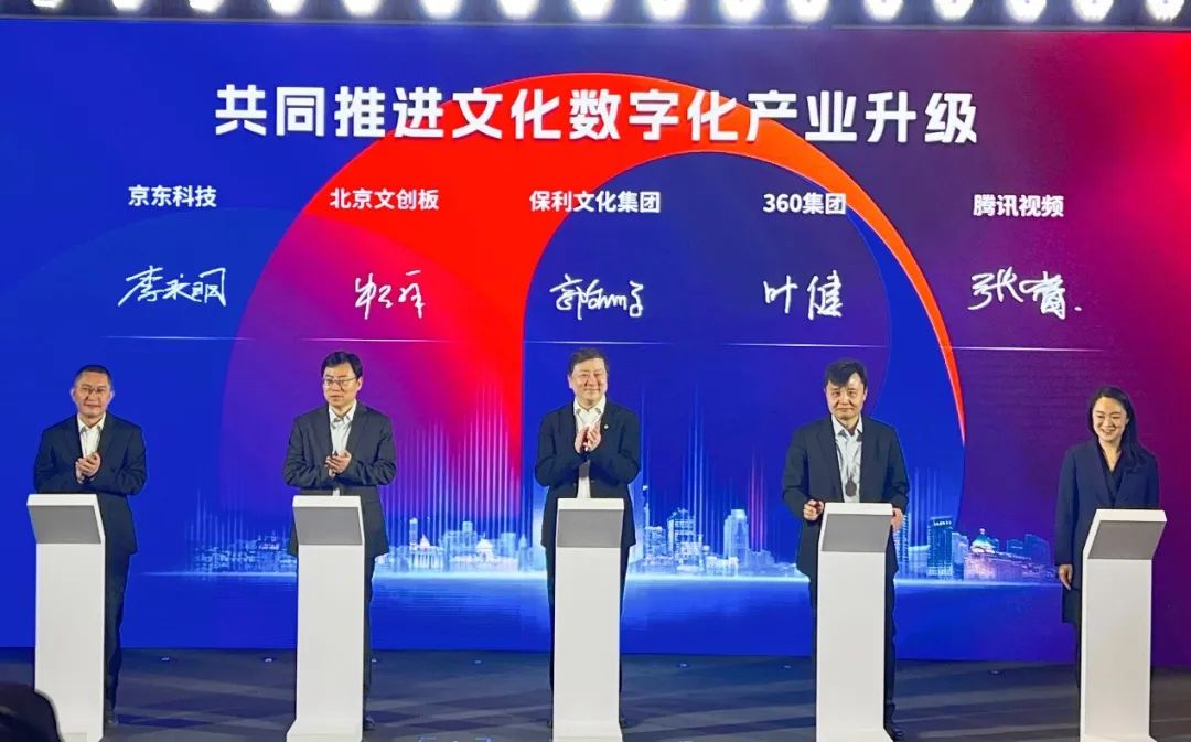 360携手保利文化集团助力文化数字化产业升级