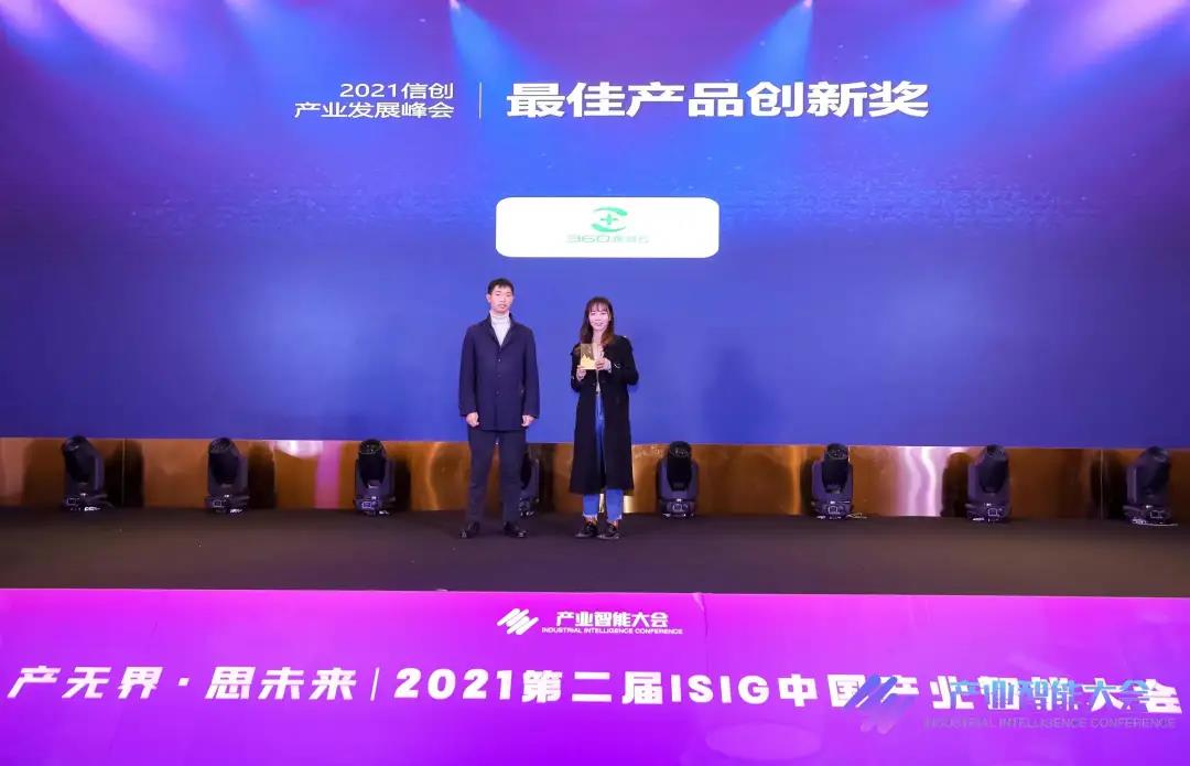 360漏洞云实力斩获isig中国产业智能大会最佳产品创新奖