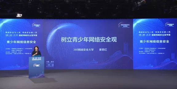 夯实教育根基，360网络安全大学助推青少年网络安全教育