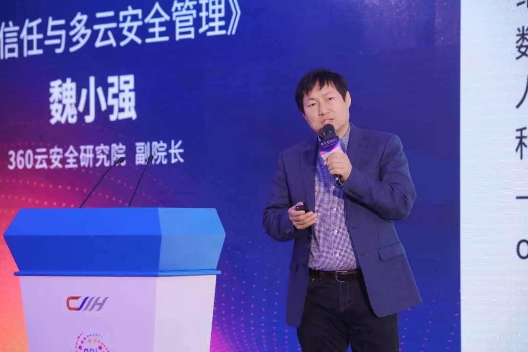 聚焦安全新定义，解密零信任安全 | 360魏小强出席零信任下的新体系论坛