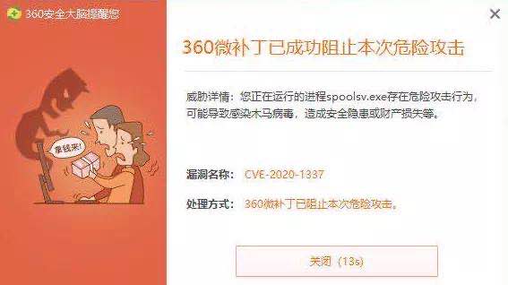 360发现并协助修复windows新一代printdemon漏洞，再获微软官方致谢！