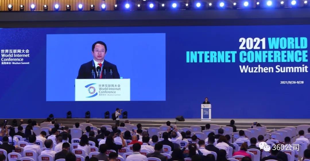 周鸿祎世界互联网大会开幕式发言，呼吁以安全新体系筑牢数字安全屏障