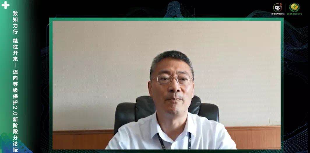 isc 2020等保2.0分论坛：主动免疫可信计算筑牢网络安全防线