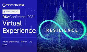 直击 rsac 2021：从“弹性”看360数字安全能力体系，如何应对未知威