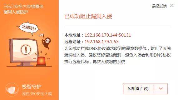 直击windows dns server漏洞危机，360安全大脑独家发布无损检测拦截方案！