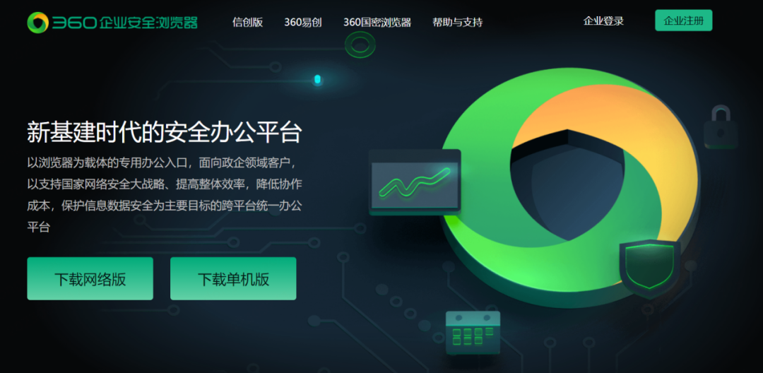 360企业安全浏览器进入3.0时代，体系化构建政企办公新生态