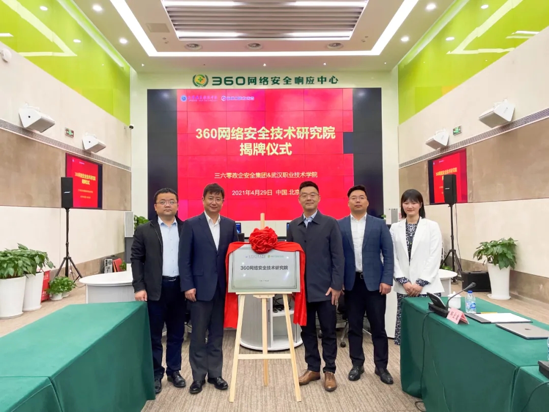 360政企安全集团深化校企合作推动全国首家信创学院发展