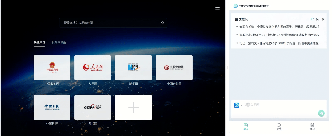360发布国内首款ai信创浏览器，政企打工人多了个最佳拍档