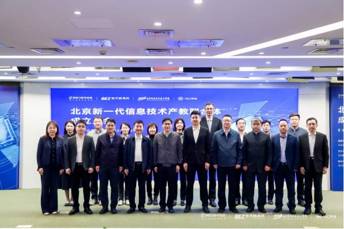 北京新一代信息技术产教联合体成立，360以isc安全课助力建设工作