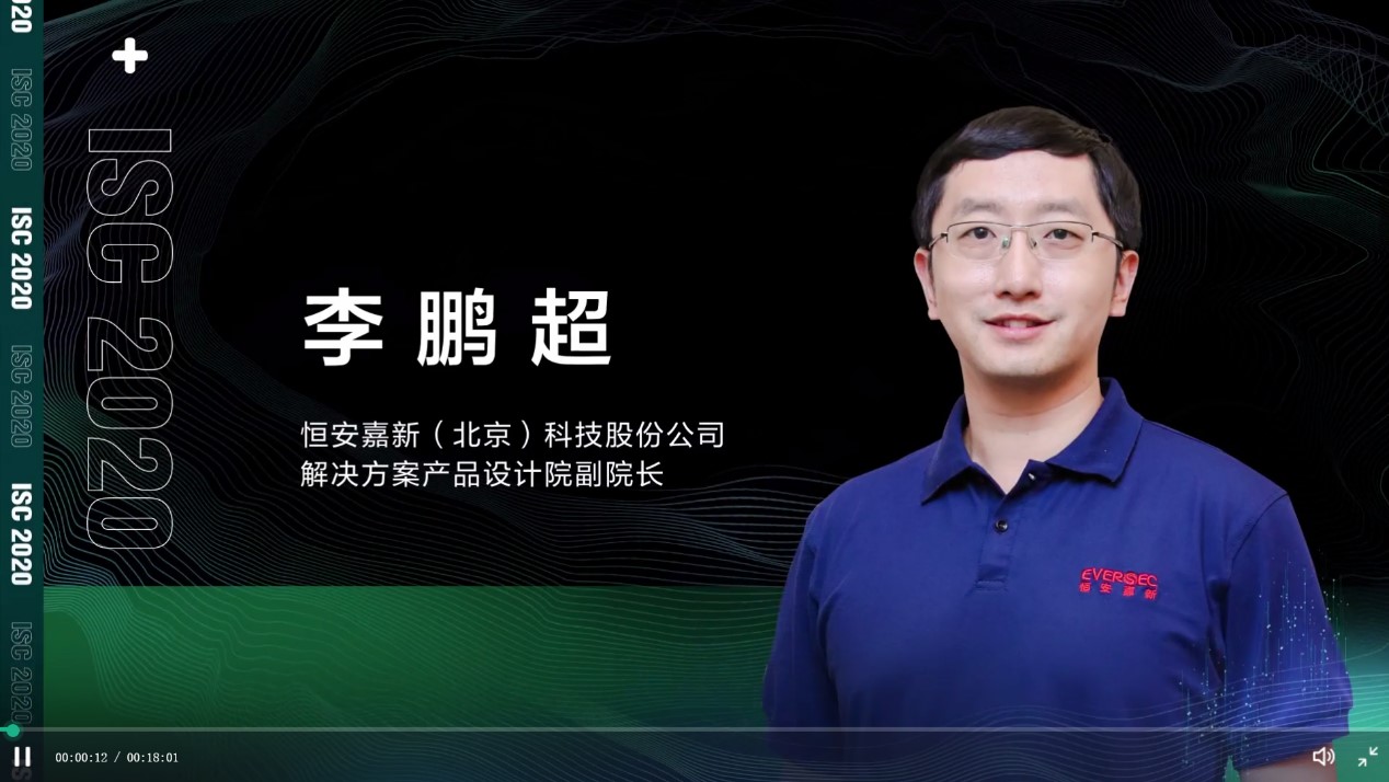 isc2020李鹏超: 大数据时代的数据安全治理