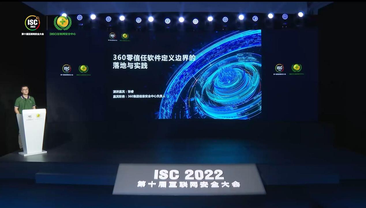 isc 2022 | 从零开始，360的零信任实践落地之路