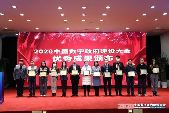 重磅！360政企安全集团斩获2020中国数字政府建设大会五大奖项