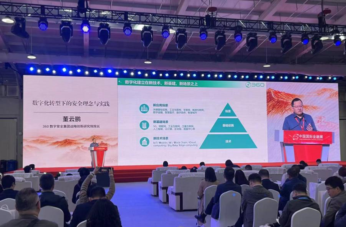 saas化服务守护金融安全，360亮相中国国际金融展