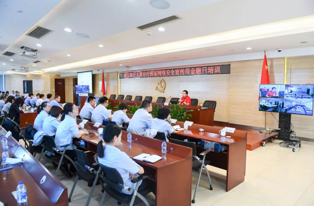 太原市反诈骗中心，联合360政企安全走进浦发银行