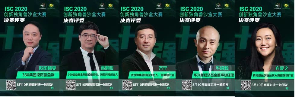 isc 2020沙盒大赛“冠军争夺战”定档8月10日 五大评委揭晓
