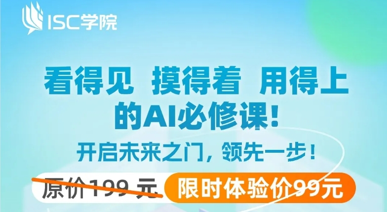 响应九部门行动方案，360推出isc学院“安全 ai”教育云平台