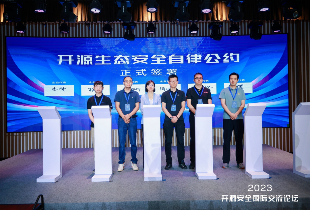 360参与签署《开源生态安全自律公约》，推动开源生态共建共赢
