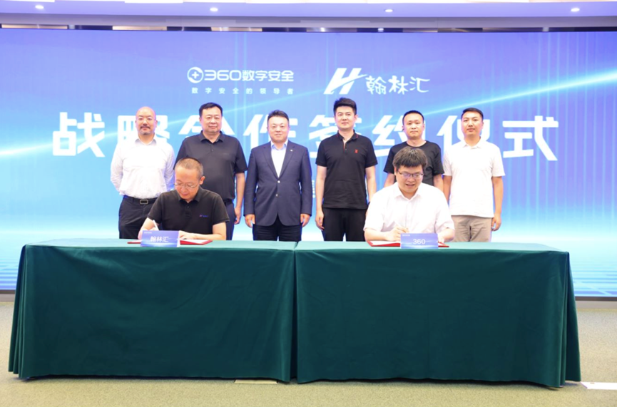 360与翰林汇达成战略合作，以saas化服务护航企业数字化发展