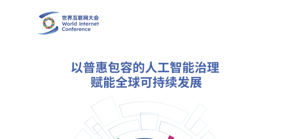 入选全球ai治理典型案例！360安全大模型再获世界互联网大会嘉奖
