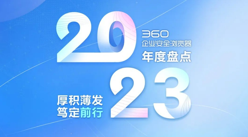 中国企业安全浏览器，持续第一！