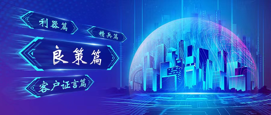 《一场惊心动魄的实网攻防演习，复盘top国有银行如何做到「不破防」？》——良策揭秘篇