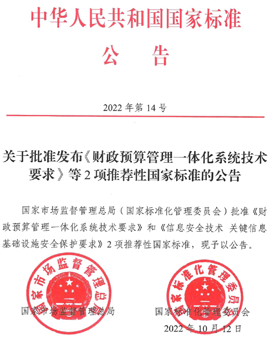 首个关基国标发布 360以“看见”为核心构筑关基安全防线