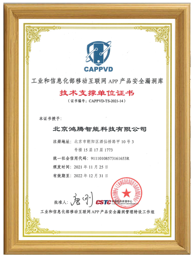 360政企安全集团入选工信部cappvd漏洞库技术支撑单位