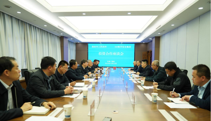 360与酒泉市达成战略合作 以安全即服务理念建设城市安全基础设施