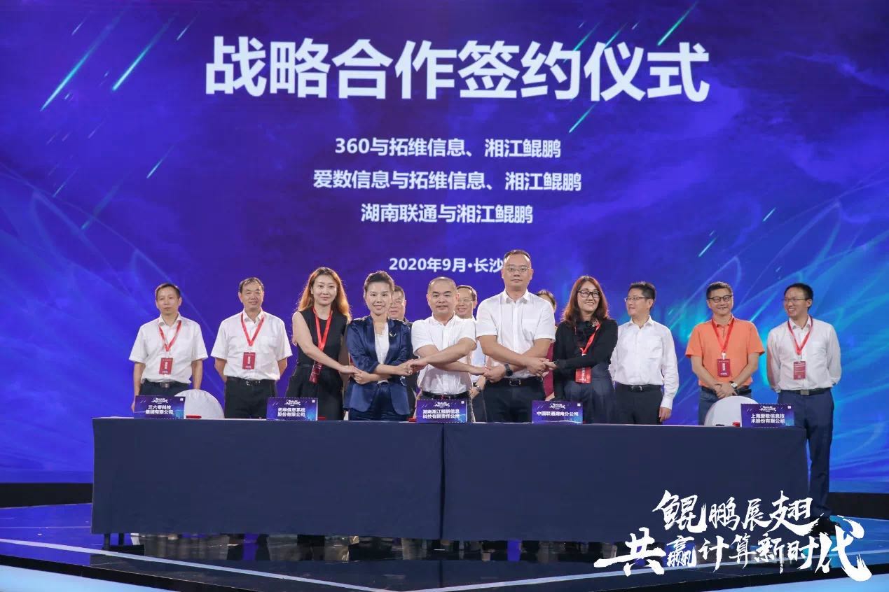 鲲鹏展翅！360与拓维信息、湘江鲲鹏共筑湖南“城市级”网络安全新高地