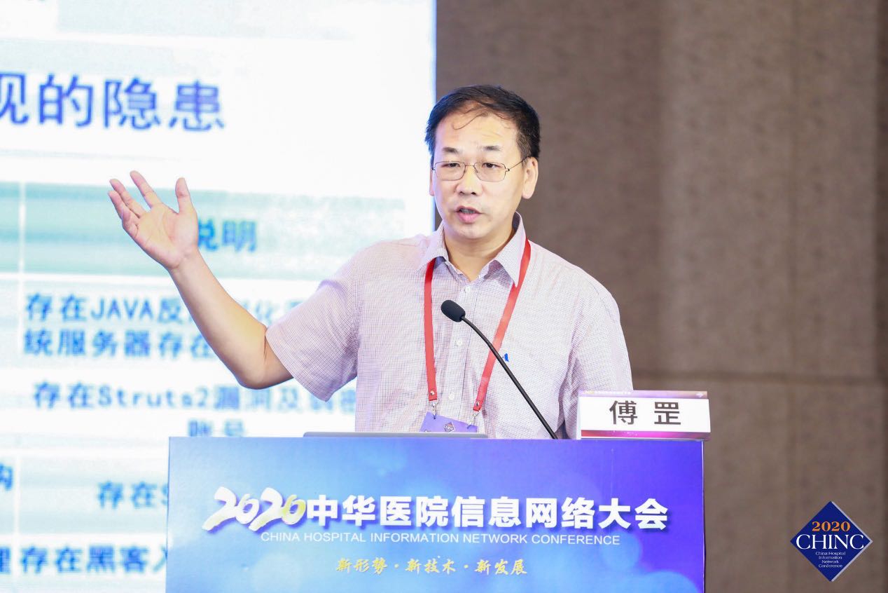 ​聚焦医疗信息化网络安全，360亮相2020中华医院信息网络大会