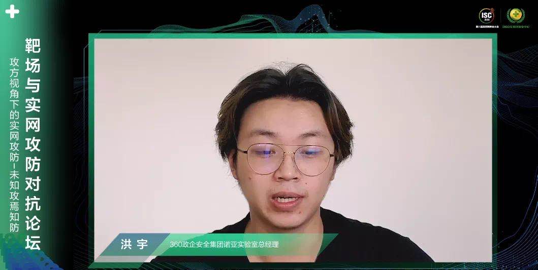 isc 2020靶场与实网攻防对抗论坛：俯瞰网络安全全局，决胜实网攻防新战役