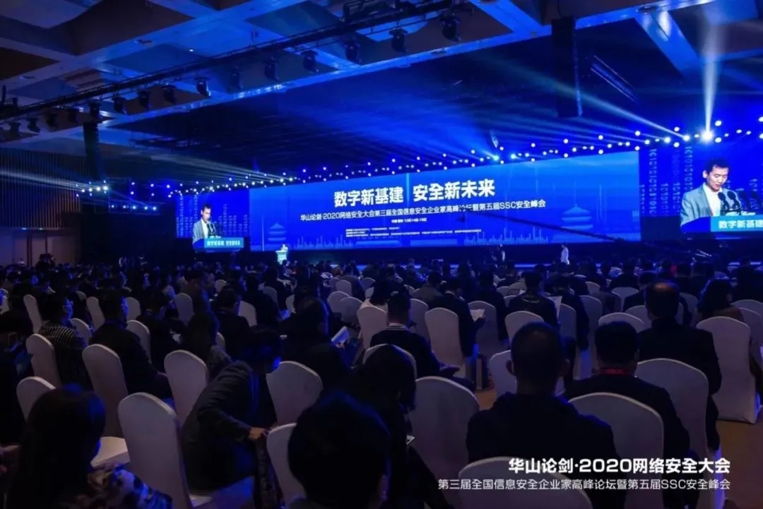 360亮相华山论剑•2020网络安全大会，以