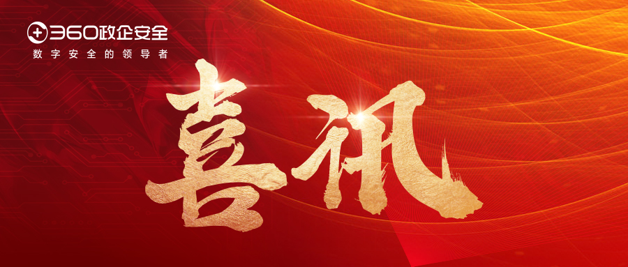“360浙南网络安全创新中心”项目落地，探索数字安全“温州模式”
