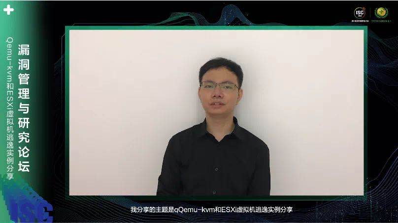 isc 2020漏洞论坛高潮迭起！“天府杯”13秒攻破虚拟机的0day漏洞被现场复现