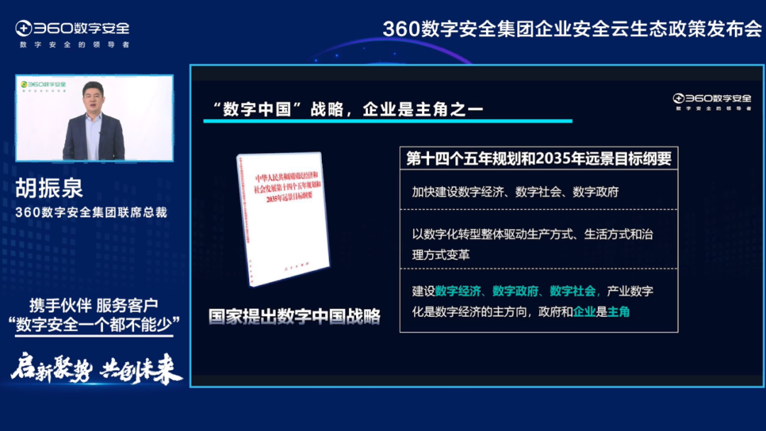 构建企业安全云生态 360助力中小微企业数字化转型