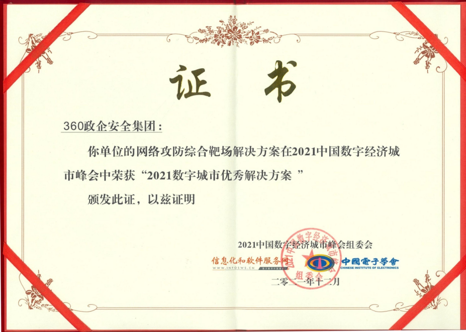 构建实战化安全防御新体系，360网络攻防靶场获数字城市优秀凯发娱乐旗舰厅的解决方案