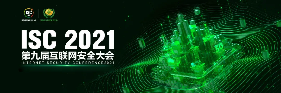 中国人工智能安全创新峰会聚焦isc 2021，共引ai时代热潮